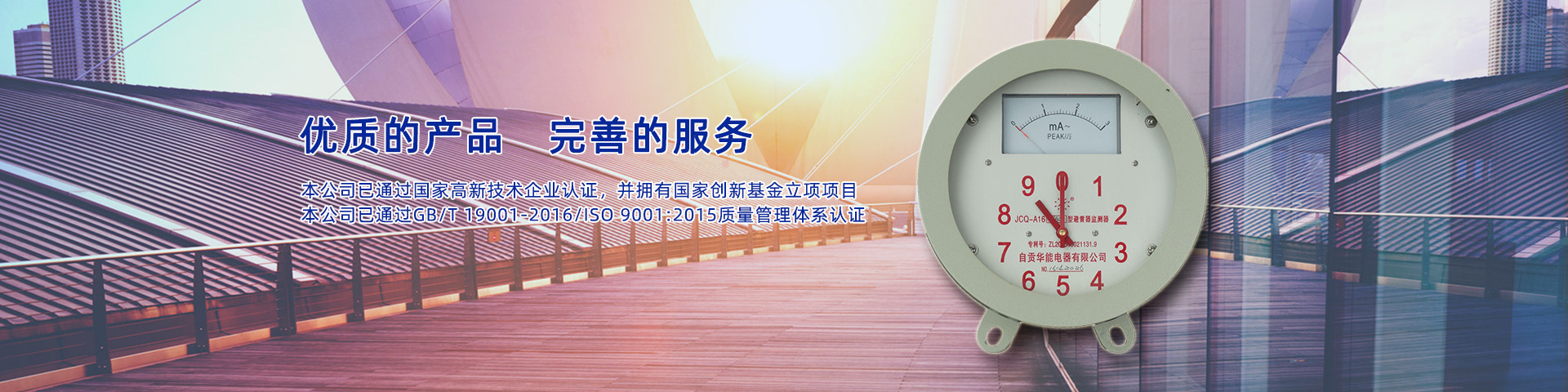 放電計(jì)數(shù)器、監(jiān)測(cè)器專(zhuān)業(yè)研發(fā)生產(chǎn)